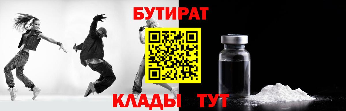Бутират оксибутират Топки