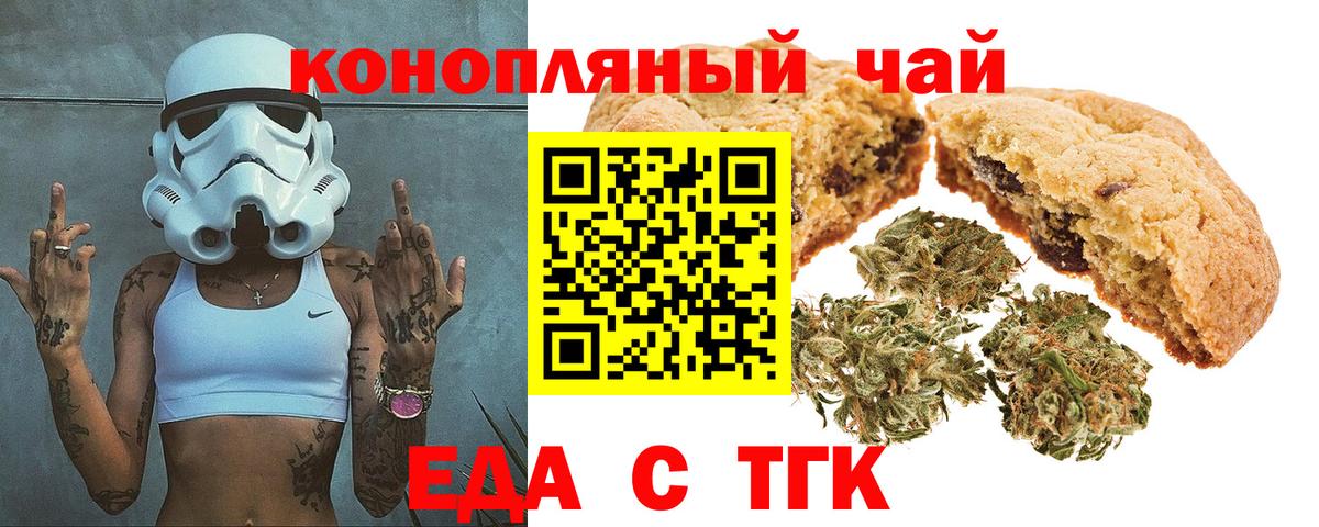 Еда ТГК марихуана Топки