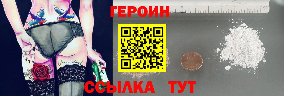 Героин белый Топки