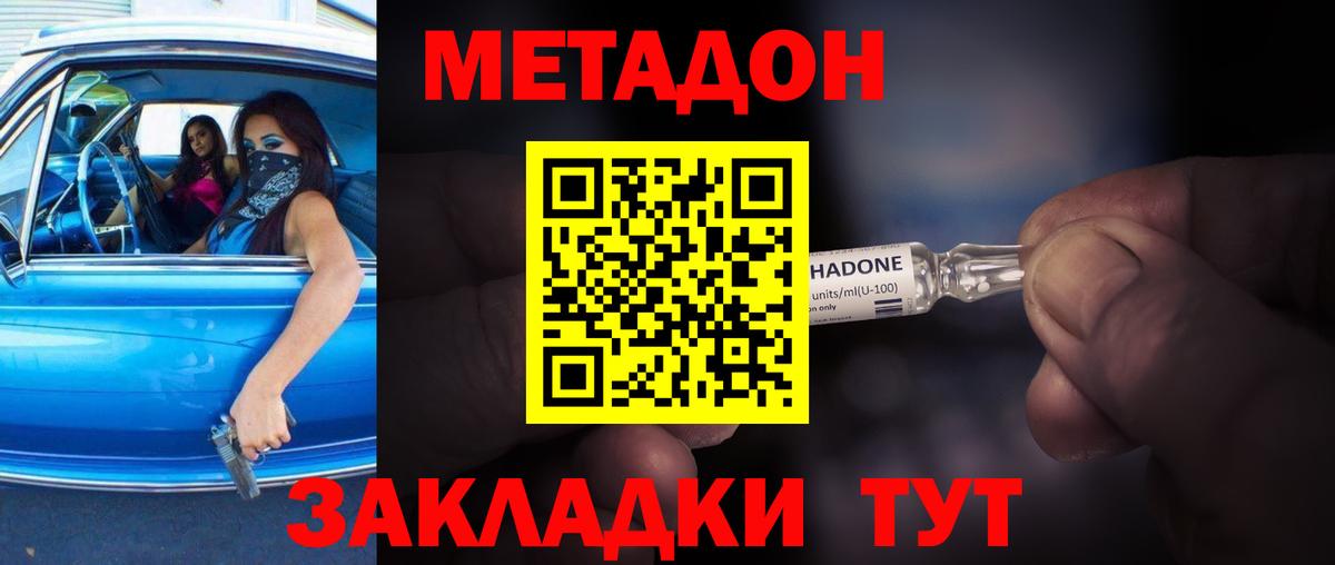 МЕТАДОН кристалл Топки