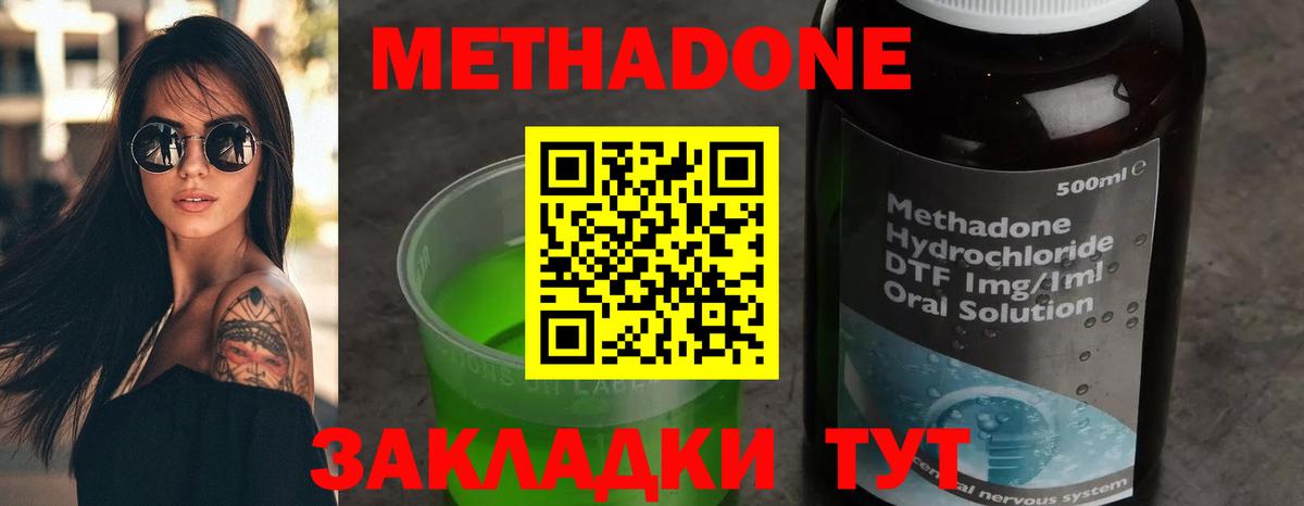 МЕТАДОН мёд  Вход с VPN  МЕТАДОН кристалл  Топки 
